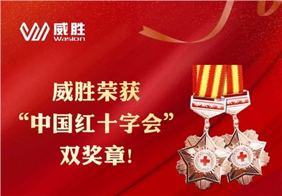 威勝榮獲“中國紅十字會”雙獎章！
