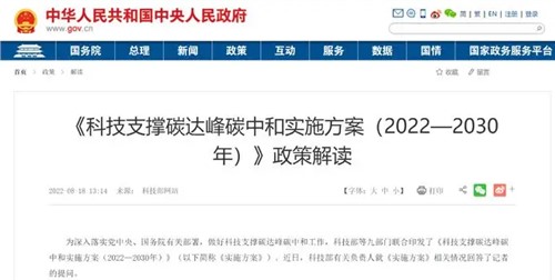 科技部等九部門(mén)聯(lián)合發(fā)文 十大創(chuàng)新行動(dòng)助力碳達(dá)峰碳中和