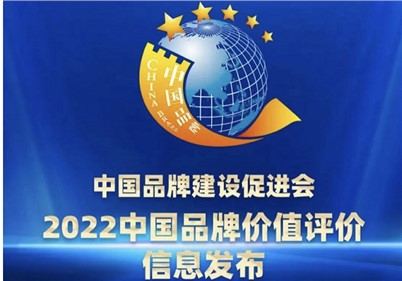 品牌價值27.3億！威勝集團榮登2022中國品牌價值評價榜單