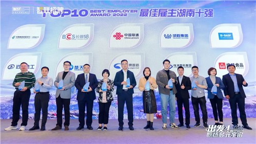 喜訊！威勝集團榮獲“2022中國年度最佳雇主湖南十強”稱號！