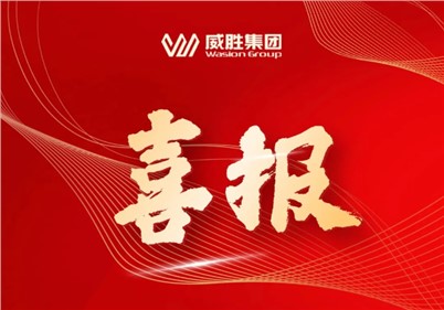 喜報(bào)｜威勝集團(tuán)成功中標(biāo)南方電網(wǎng)招標(biāo)項(xiàng)目，中標(biāo)金額1.98億元